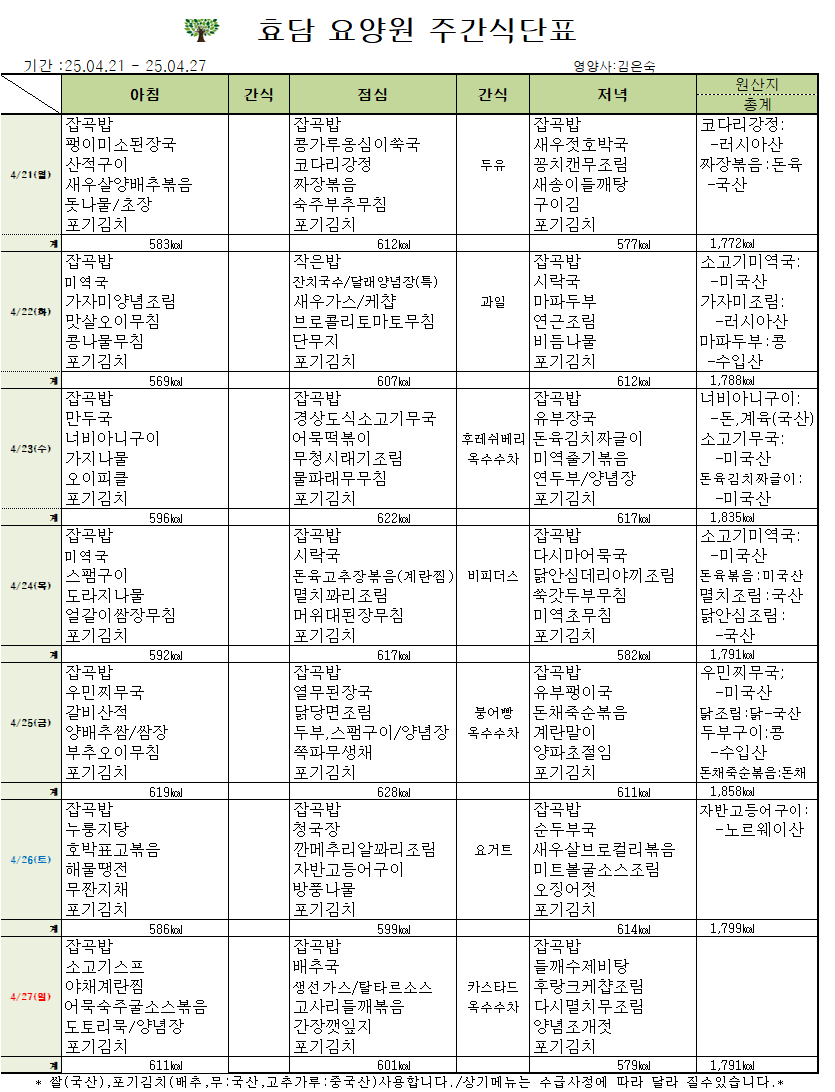 04월 셋째주 식단표.png