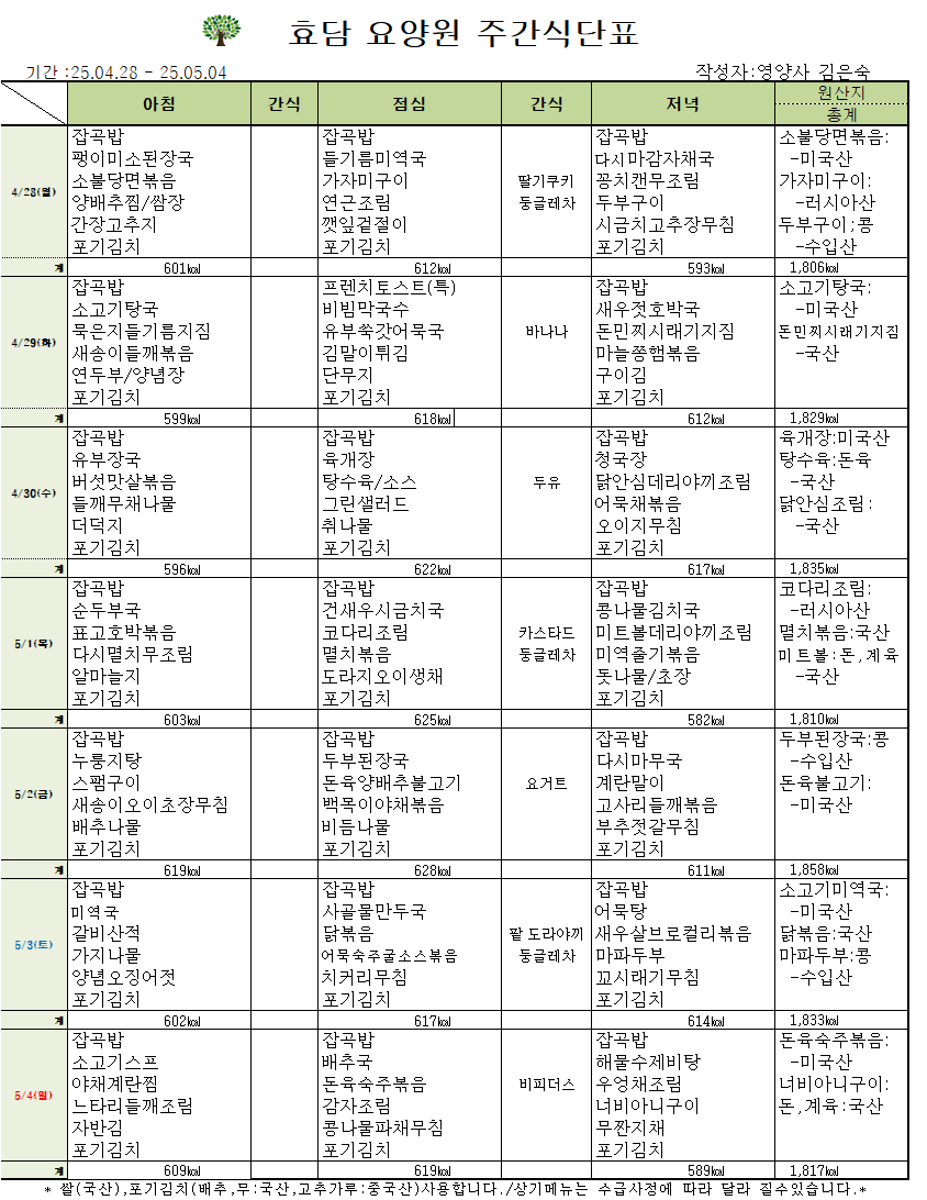 식단표.png