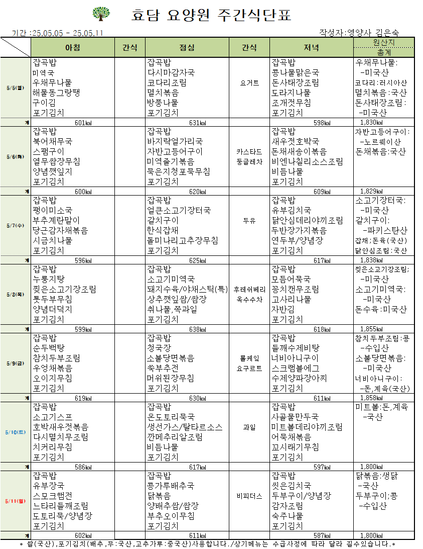 5월 첫째주 식단.png