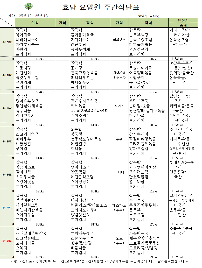 05월 식단 표.png
