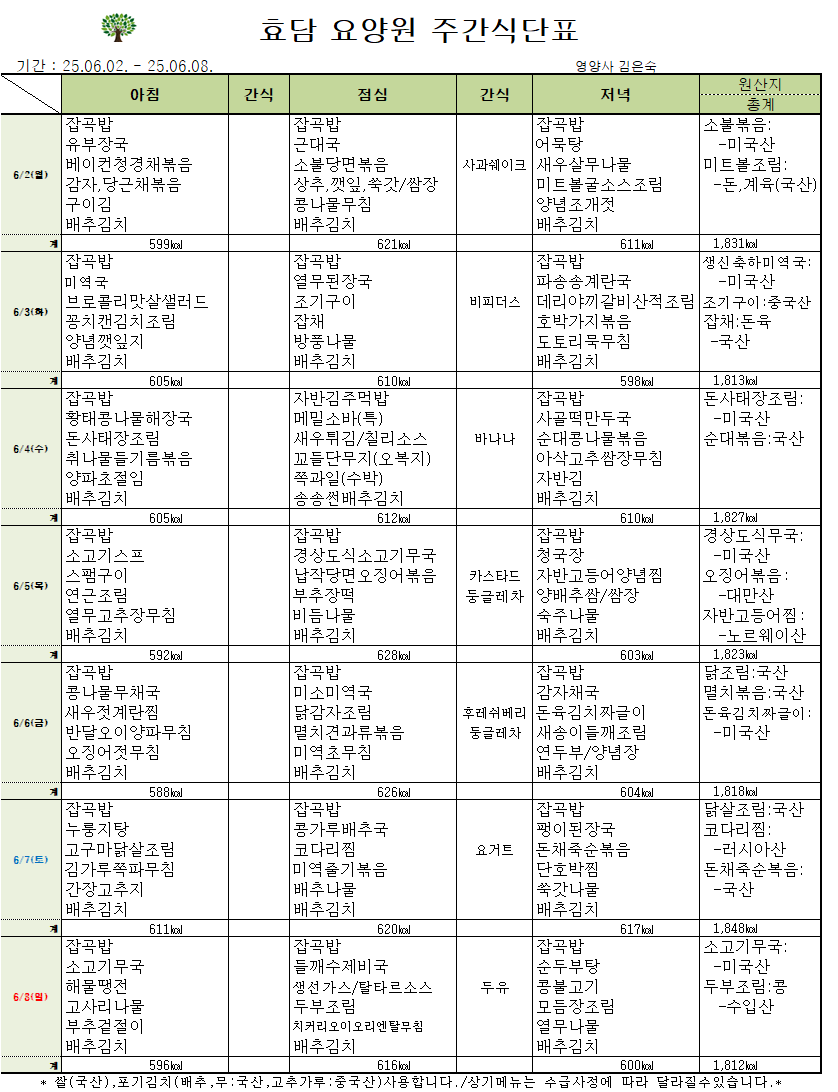 06.02식단표.png