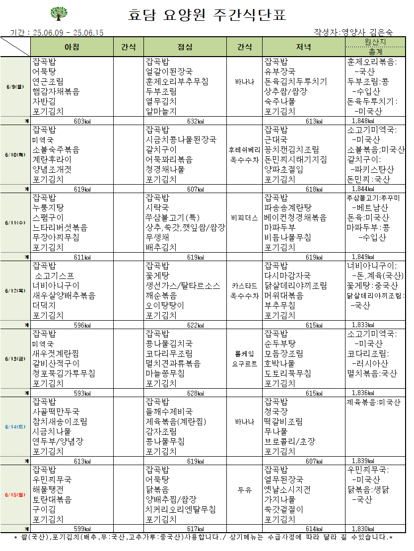 06.09 식단표.png