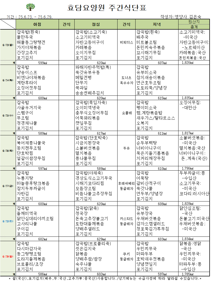 셋째주 식단표.png