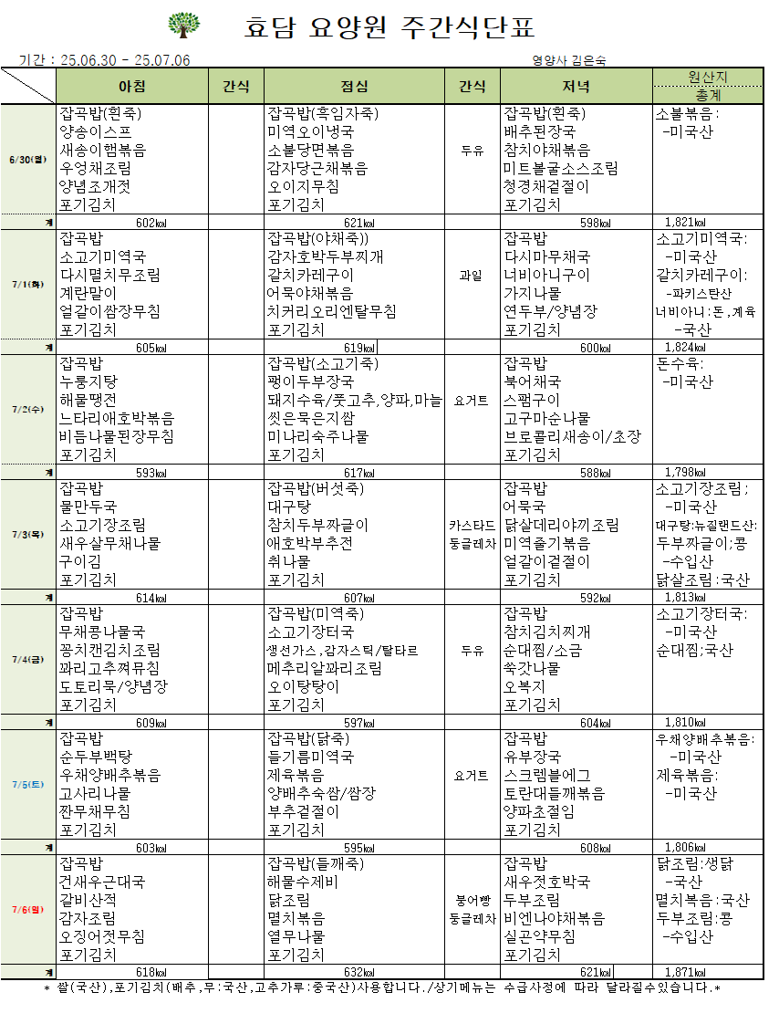넷째주 식단표.png